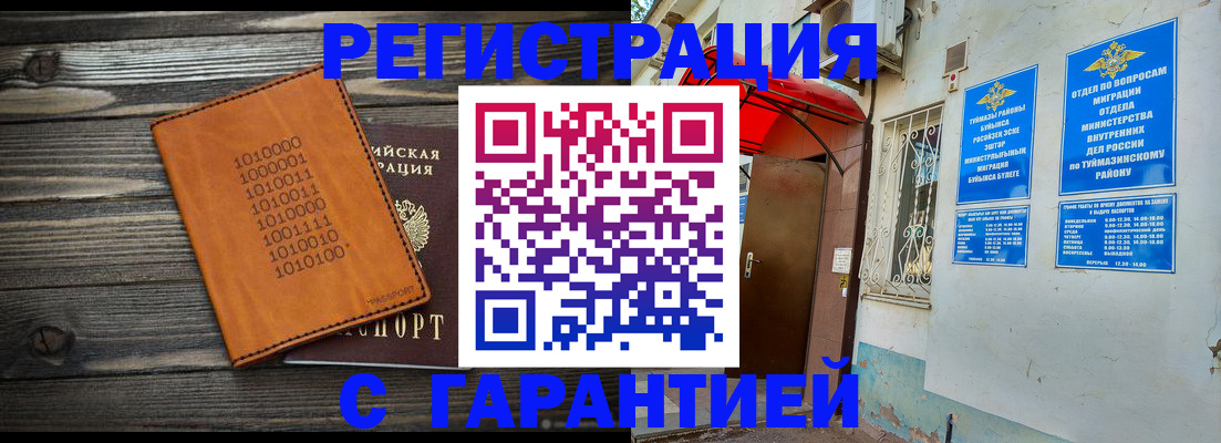 регистрация в Ейске